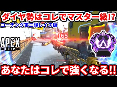 ダイヤ2レイスをマスター級にコーチング！コレが出来れば最強レイスになるよ！強いポータルの使い方も！【APEX LEGENDS立ち回り解説】