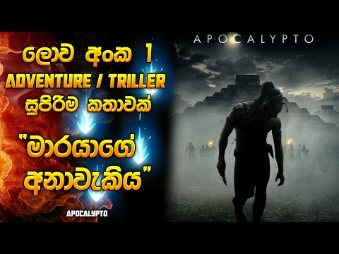 මේකනම් සුපිරිම කතාවක් 🔥 "මාරයාගෙ අනාවැකිය" | Movie explanation in Sinhala | Horror recap Sinhala