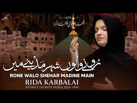 Ronay Walo shehr madinay me | New Noha 2024/1445 | ayyam e fatmiya | Rida karbalai