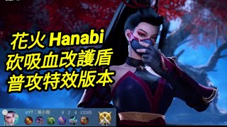 MLBB 花火 Hanabi 普攻特效版本｜Mobile legends 無盡對決 決勝巔峰 連技介紹 教學 解說 華語 无尽对决 决胜巅峰 连技介绍 教学 解说 华语 中文