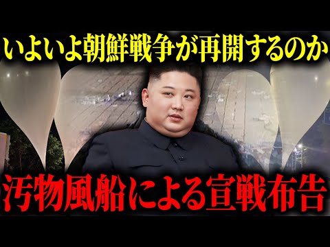 【北朝鮮vs韓国】北朝鮮が韓国へ「ごみや汚物の混ざったゴミ風船」を飛ばした事件「体制批判ビラへの対抗か」