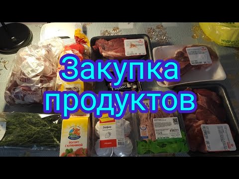 Закупка продуктов