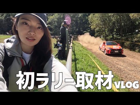 ラリー北海道2024 初ラリー取材に自分密着vlog 【Rally 北海道】