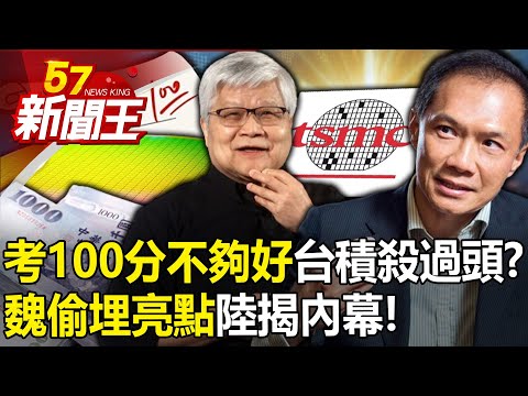 "A score of 100 is not good enough." Is TSMC going too far?