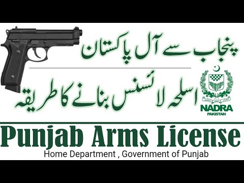 Arms Licence How to change provincial Arms licence to All Pakistan arms licence