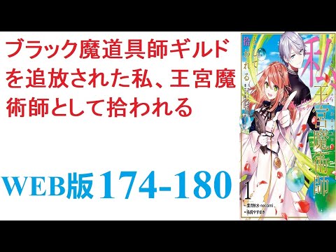 【朗読】これまでの人生で、僕が唯一勝てなかった君に力を借してほしいと思って。WEB版 174-180