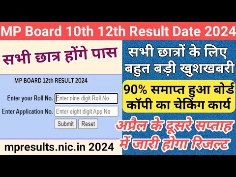 mp board 10th 12th result news 2024/mp board result date 2024/mp board result date and time 2024/mp