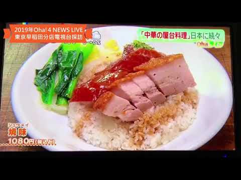 2019香港美食推薦日本電視台（channel 4）華記訪問