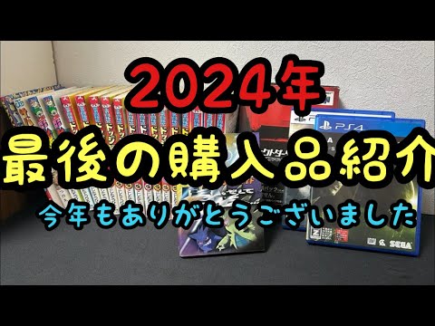 【2024年】今年もありがとうございました！