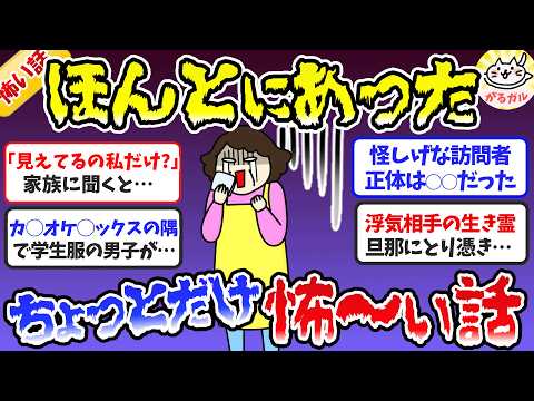 【有益】ほんとにあった、ちょっとだけ怖い話・少しだけ不思議な話。【ガルちゃんまとめ】