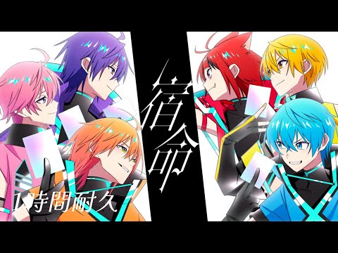 【1時間耐久】宿命／すとぷり【ヴァンガード OP】