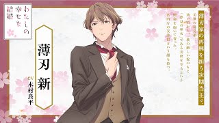 アニメ「わたしの幸せな結婚」第二期 キャラクター紹介PV（薄刃新篇）｜2025年1月6日(月)より放送開始！