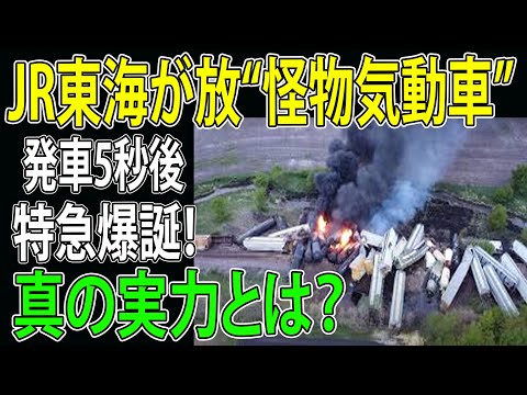 【時速160キロ】新時代の特急爆誕！JR東海が放つ“怪物気動車”の真の実力とは？