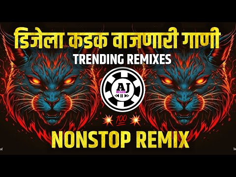 डीजेला वाजणारी कडक गाणी | dj remix songs | Marathi dj songs | dj mix | non stop dj songs | Nonstop