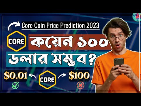 CoreDao কয়েন এর দাম $100 সম্ভব?😱| Core Dao Coin Price Prediction | Pi Coin Update