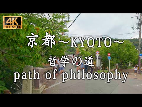 Japan 京都～Kyoto～ (哲学の道　The Philosopher's Path)