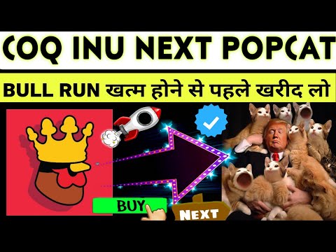 COQ INU TOKEN NEXT POPCAT 10000X 💥 COQ INU TOKEN HUGE POTENTIAL AVEX BLOCKCHAIN 🚀 COQ INU COIN TREND