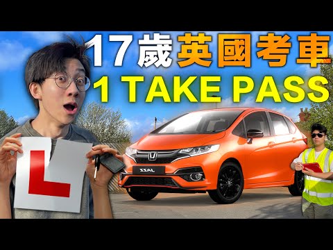 未成年駕駛！真實還原英國考路試全過程！17歲少年1 Take Pass的終極攻略！