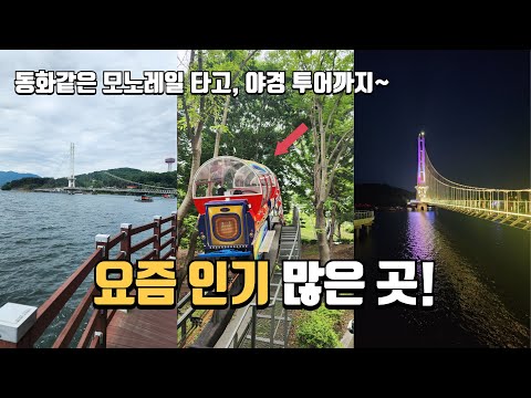 당일치기 여행으로 인기 많은 곳! | 동화같은 모노레일, 수변데크길, 야경투어, 음악분수, 출렁다리 | 힐링 여행 | 당일치기 여행 | 국내여행