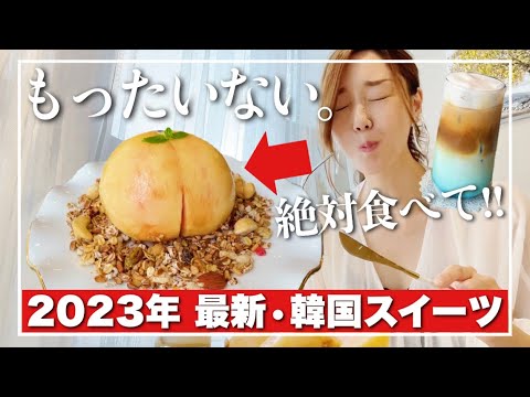 【新大久保】食べられたらラッキー💓個数限定!!夏だけの韓国スイーツはコレ!!【今すぐ食べるべし】