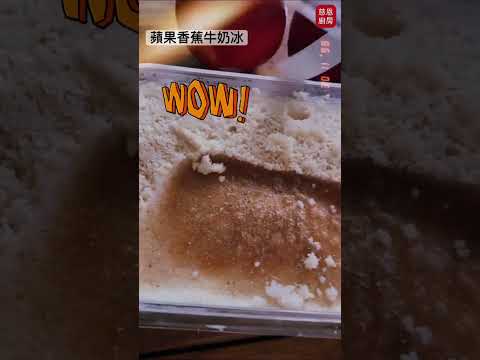 蘋果香蕉牛奶冰🍎🍌🥛🍧