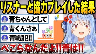 リスナーとの協力プレイで戦犯扱いを受けるぺこらのPICOPARK【兎田ぺこら/ホロライブ切り抜き】