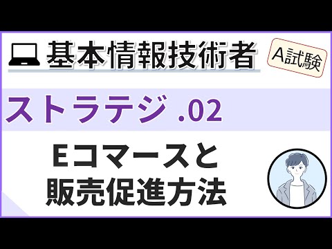 【A試験_ストラテジ】02.ビジネスインダストリを理解する| 基本情報技術者試験