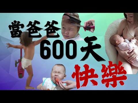 600 days of baby development and super funny moments 混血寶寶爆笑原地踩滑板車 下一秒就GG了 誰說不能自己做影片幫自己過父親節