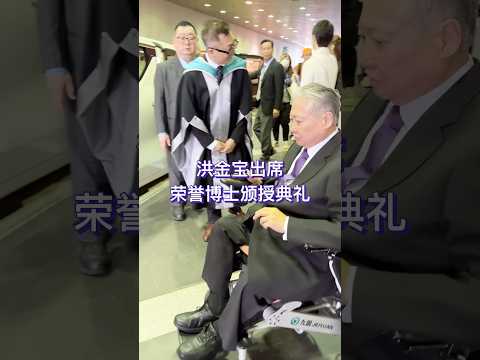 72岁的洪金宝出席荣誉博士颁授典礼，纵横影坛超过60年，无论是作为演员还是导演，他的每一次尝试都推动了香港电影的发展，获得此项殊荣实至名归。