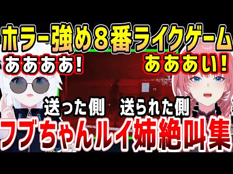 フブちゃんがルイ姉に送った8番ライクホラゲ、2人の絶叫シーン集。ホロメンぽいのがいたり、化物の言葉を面白く解読したりw【ホロライブ 切り抜き】【鷹嶺ルイ 白上フブキ】