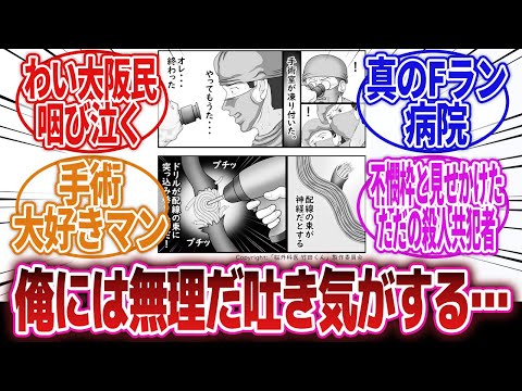 【脳外科医 竹田くん】「エンタメ性を感じさせない淡々とした進行が逆に実体験を伴ってそうでより一層の恐怖を感じるんだ…」に対するネットの反応集