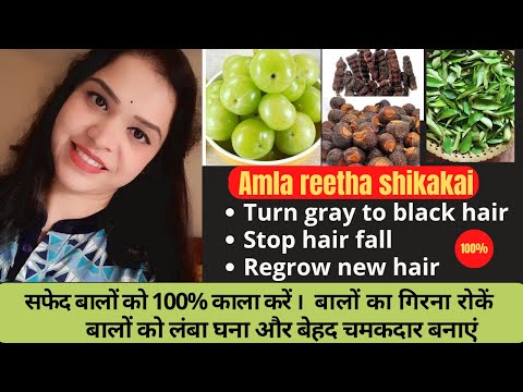 Amla reetha shikakai herbal hair mask. Stop hairfall regrow new hair & get black smooth shiny hair