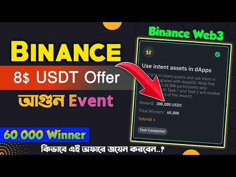 8$ USDT প্রতি একাউন্টে || Binance Web3 dappOS 500k USDC Offer || Binance New Offer