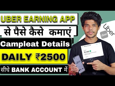 Uper New Earning App Today 2023 | Uber App New Real or fake | Uber App Payment Proof