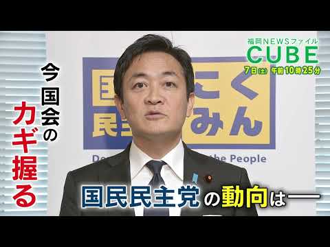 【公式】2024年12月7日(土)10:25～放送予告「福岡NEWSファイル CUBE」 | テレビ西日本