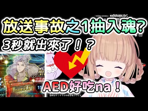 【茸茸鼠/Comame】茸茸鼠的單抽傳說｜3秒就出來了（？）AED好吃na（？）【FGO】【武田信玄】【Vtuber精華】