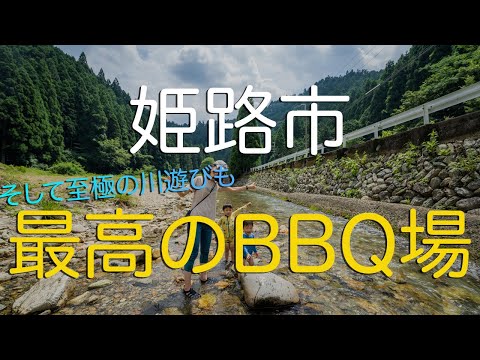 【兵庫県姫路市】誰にも教えたくない！素敵過ぎるキャンプ場「佐中ふれあいの里」