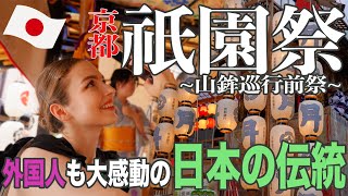 【ついに念願のあのお祭りへ！！】京都の祇園祭（前祭）山鉾巡行に行ってみたら…！