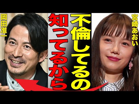 宮崎あおいが岡田准一と離婚したという衝撃の真相…岡田が社長を務める事務所で禁断の不貞行為に言葉を失う…突如所属した「虎に翼」で有名な若手女優による夫婦の亀裂がヤバすぎる…