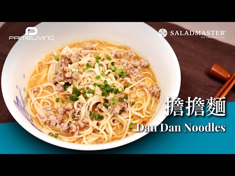 擔擔麵 DAN DAN NOODLES丨Prime-Living x Saladmaster（2022) [ENG]