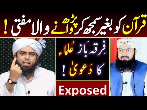 Reply To Mufti Abdul Wahid Qureshi on Quran Tarjmay Ke Sath Parhna By Engineer Muhammad Ali Mirza