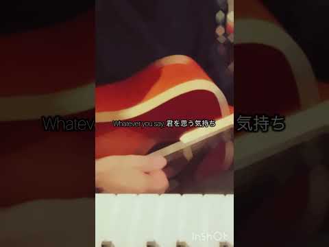 【弾き語り】Wherever you are Short Ver