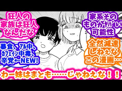 【ドカ食いダイスキ！ もちづきさん】仲睦まじい望月姉妹にドン引きする読者達の反応集【7話】