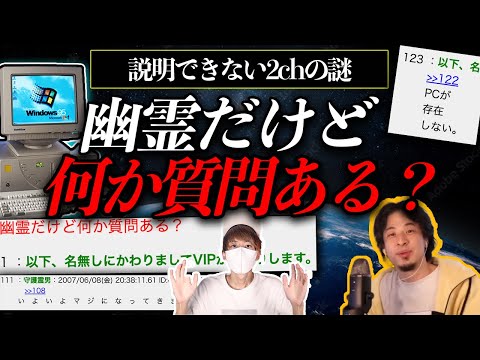 『幽霊だけど何か質問ある？』真相不明な2ch殿堂入りスレ！