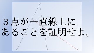 【平面上のベクトル】3点が一直線上にある証明のポイントはこれだけ！！