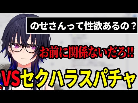 セクハラに怒る一ノ瀬うるは【ぶいすぽっ!/一ノ瀬うるは】