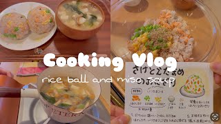 冬休みの始まりのとあるお昼ご飯🍙/おにぎりと味噌汁のレシピ/making rice balls and drawing recipes