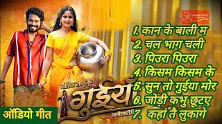 गुईया   Guiya   CG Film Song   Sunil Soni, Nitin Dubey, Monika Verma   Amlesh Nagesh Sangeeta Nishad