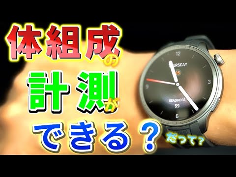 体組成の計測ができる? 最新スマートウォッチが登場。