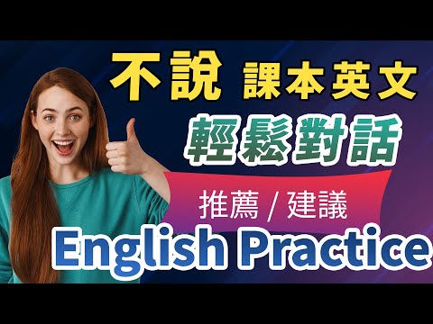 【告别枯燥的课本英语】听听普通美国人每天如何说英语：生活化的日常英文会话，每天进步一点点｜模仿美国英文口音｜English Practice